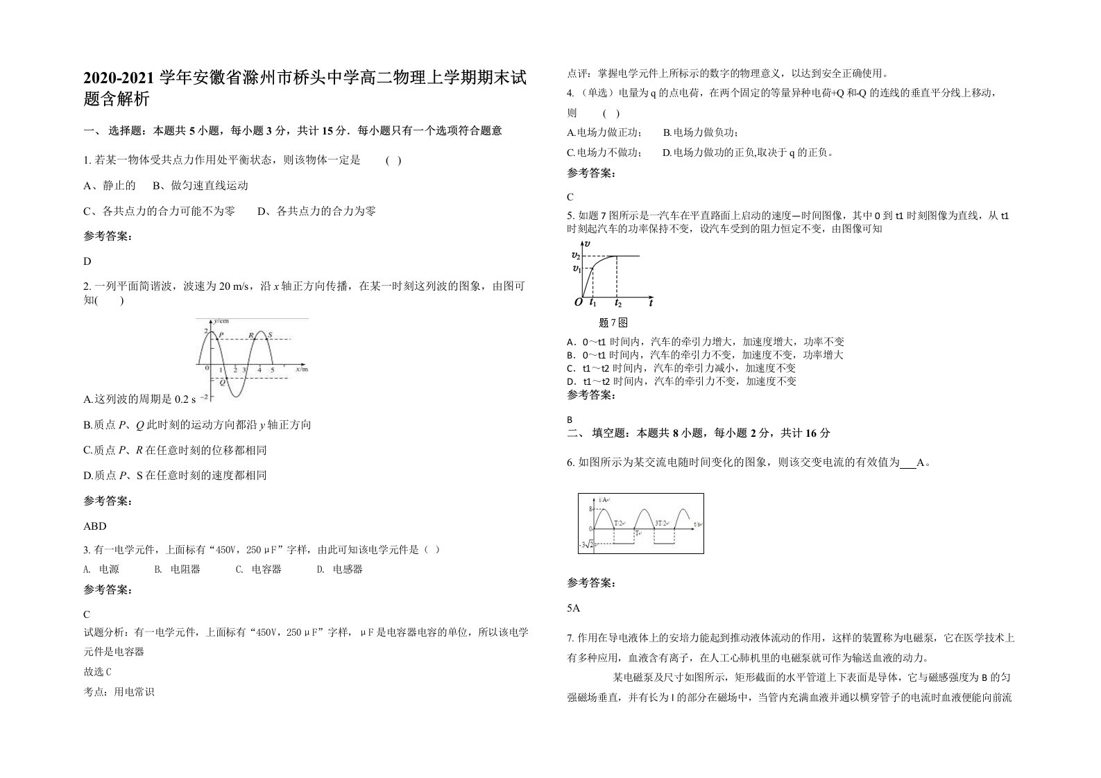 2020-2021学年安徽省滁州市桥头中学高二物理上学期期末试题含解析