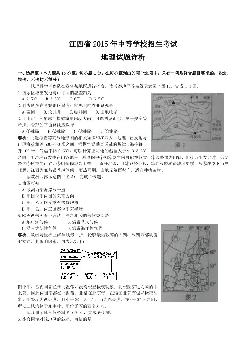 江西地理解析-2015初中毕业学业考试试卷