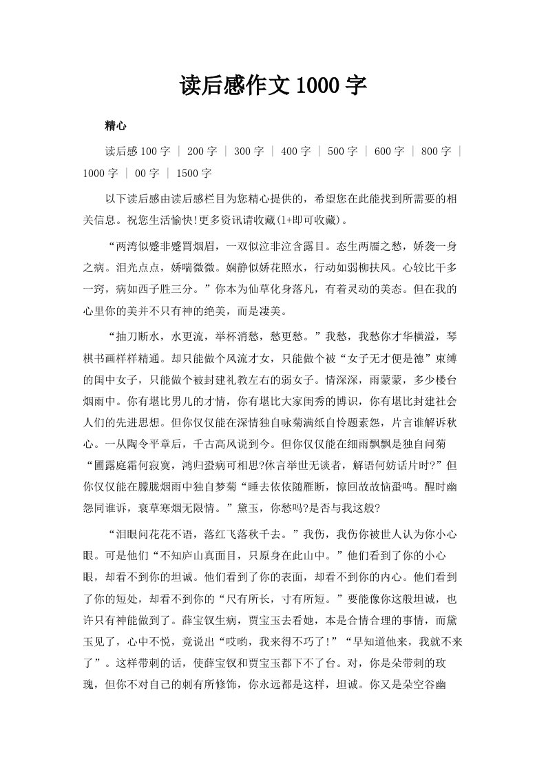 读后感作文1000字