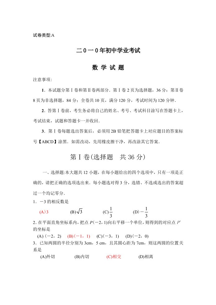 2021年日照市中考数学试题及答案