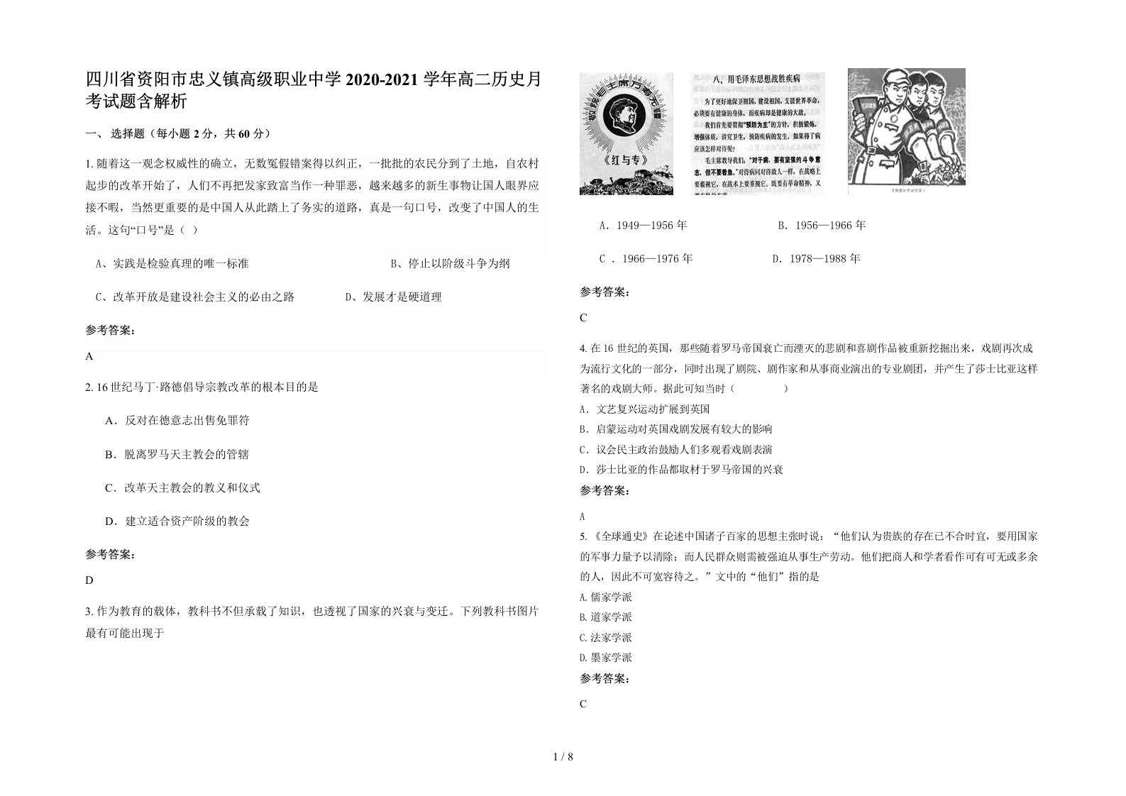 四川省资阳市忠义镇高级职业中学2020-2021学年高二历史月考试题含解析