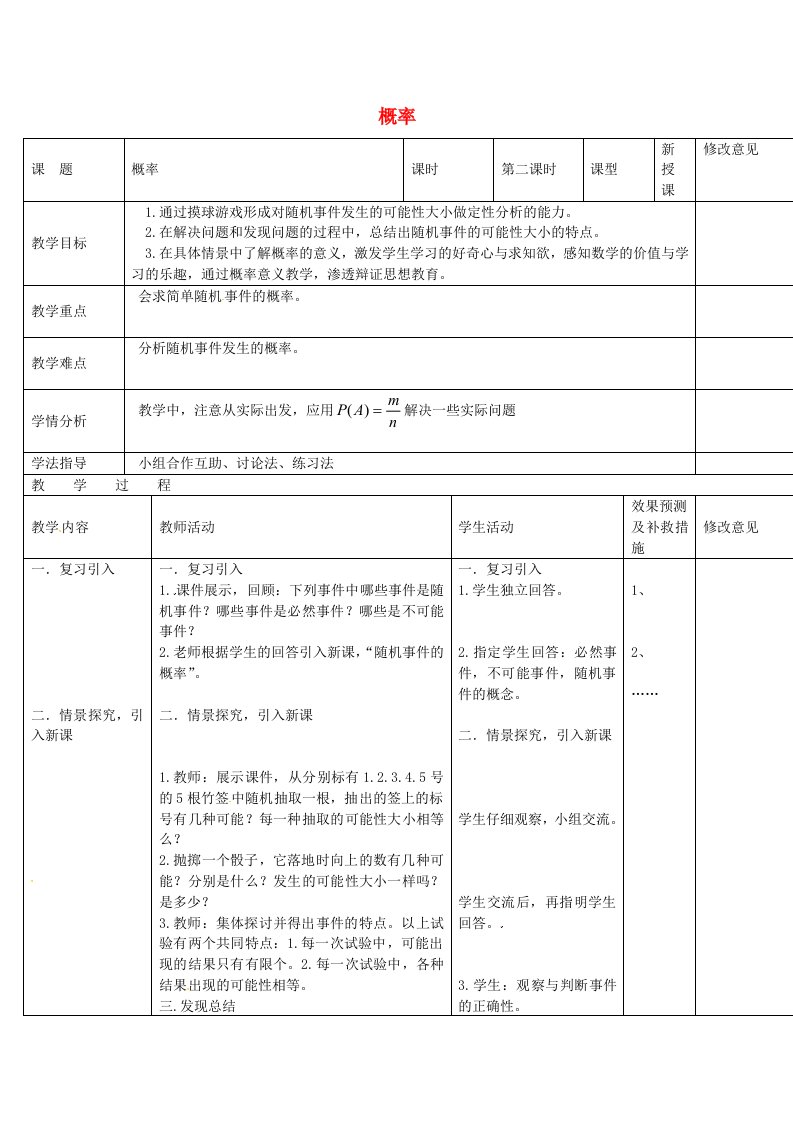 四川省华蓥市明月镇九年级数学上册