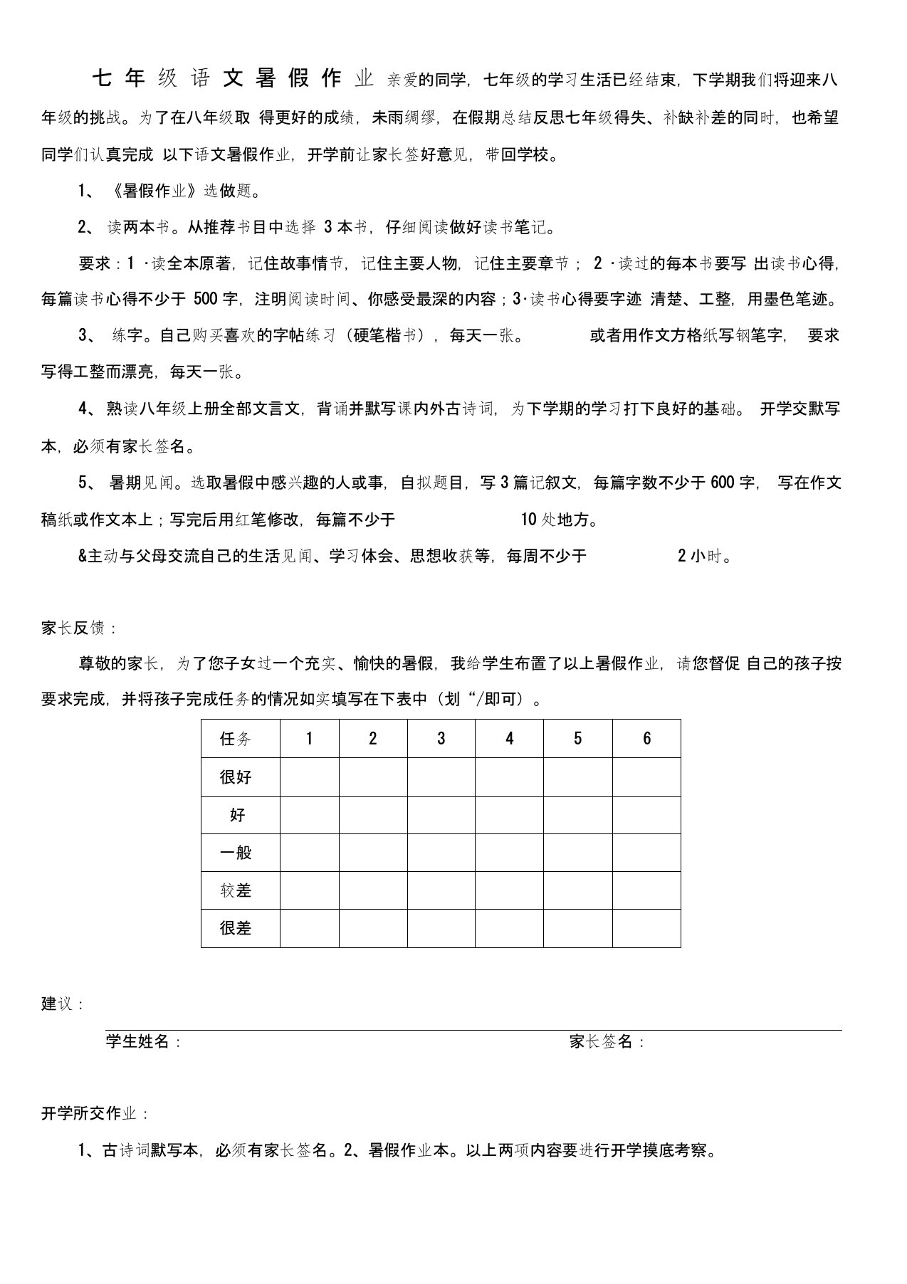 七年级语文暑假作业布置