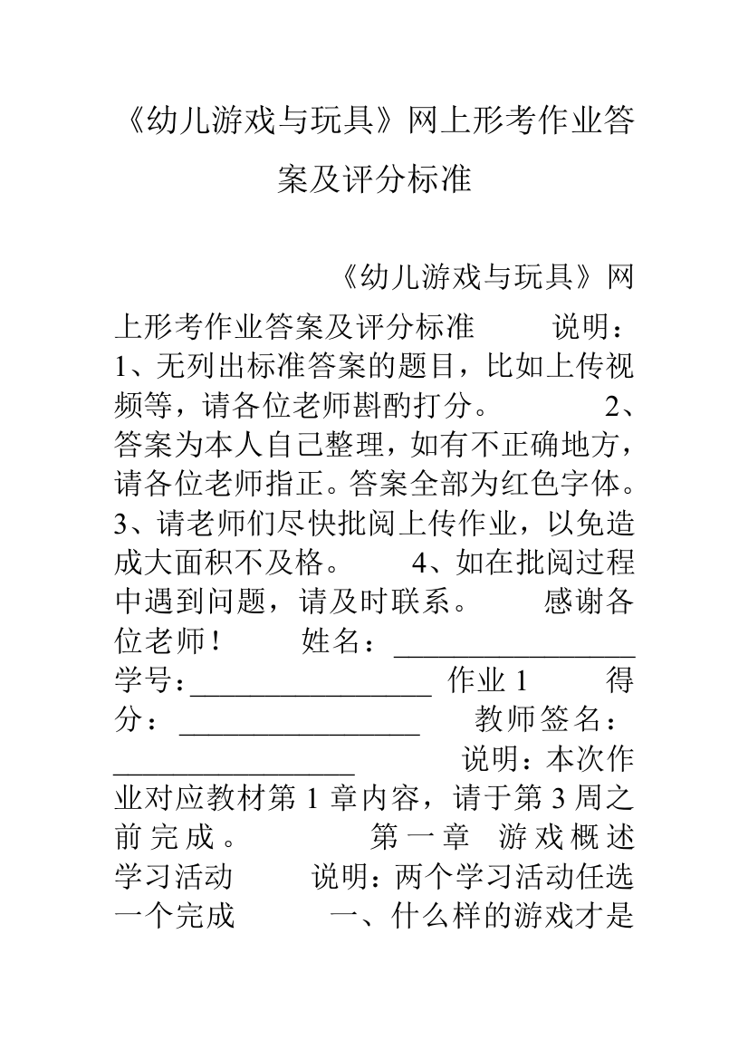 幼儿游戏与玩具网上形考作业答案及评分标准