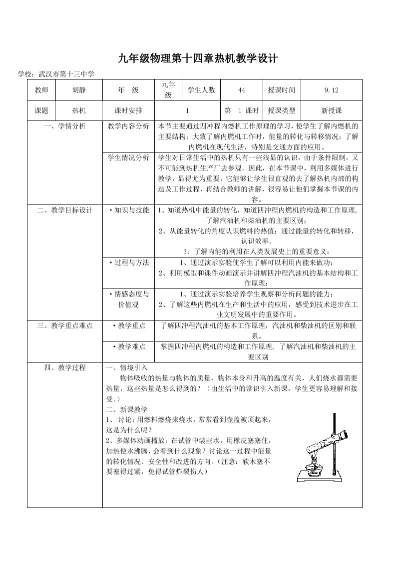 初中物理教学设计模板