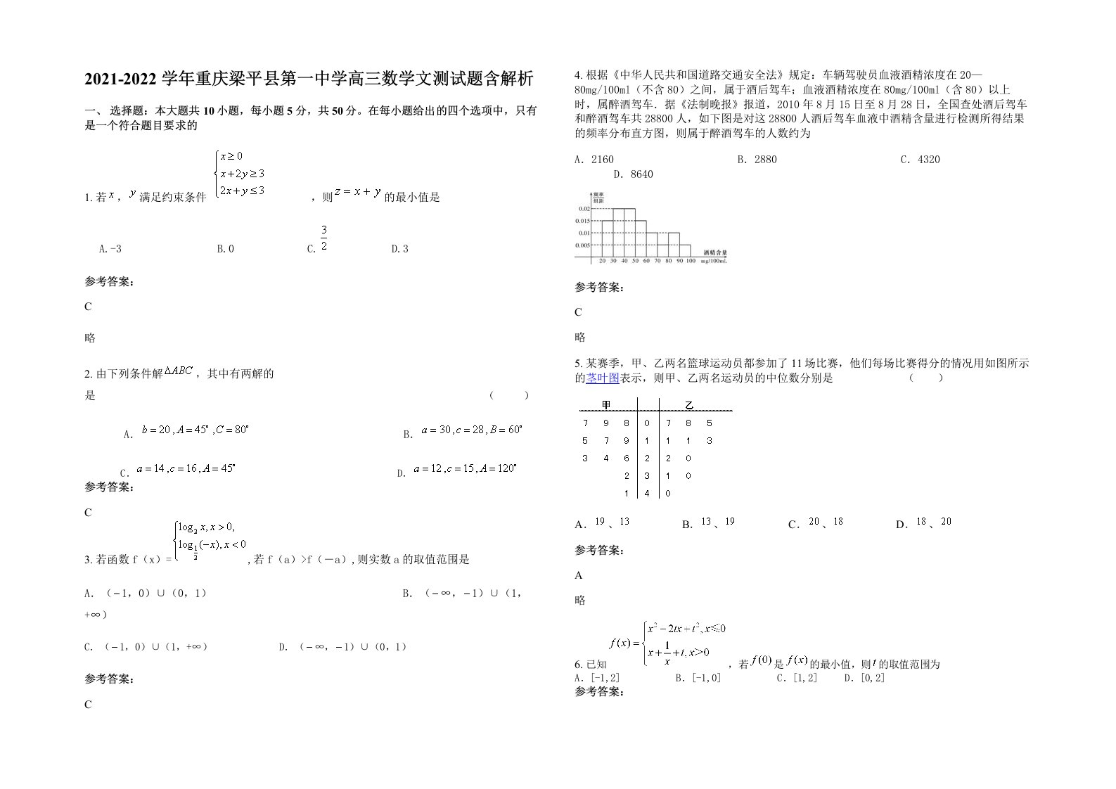 2021-2022学年重庆梁平县第一中学高三数学文测试题含解析