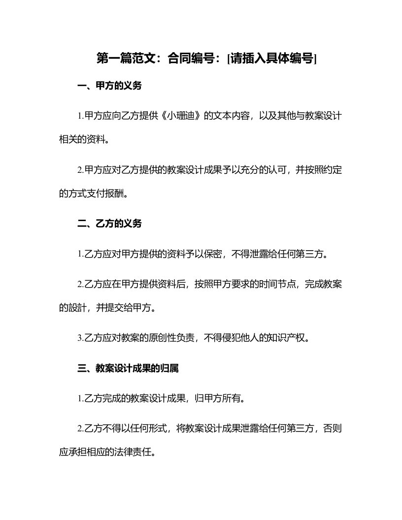 小学语文教学教案设计——《小珊迪》阅读教案