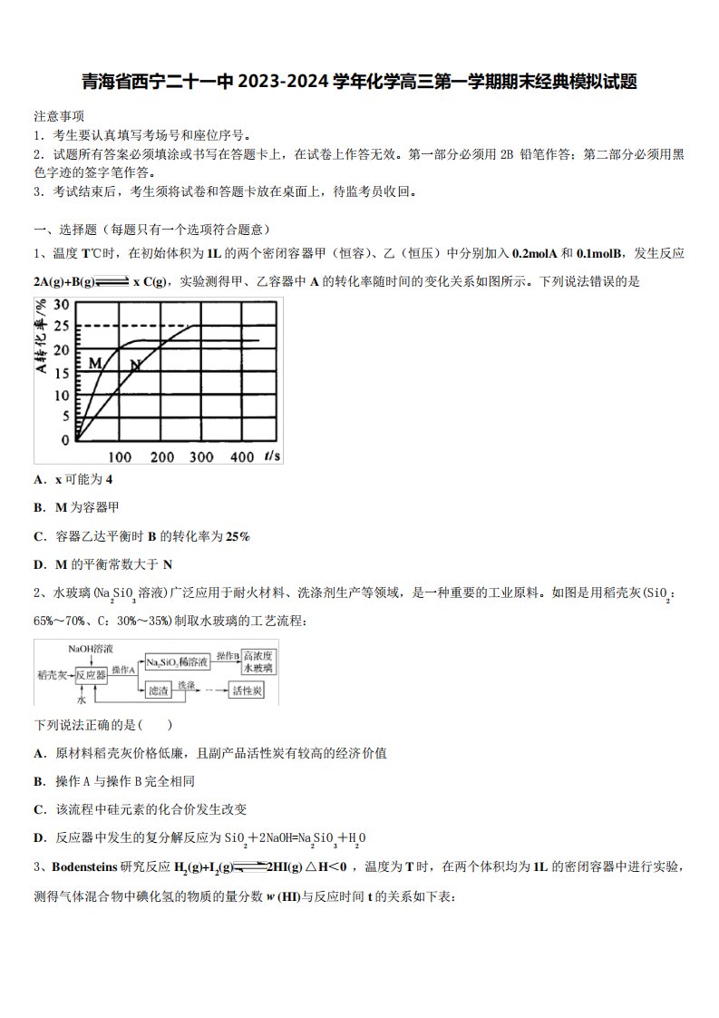 2024学年化学高三第一学期期末经典模拟试题含解析