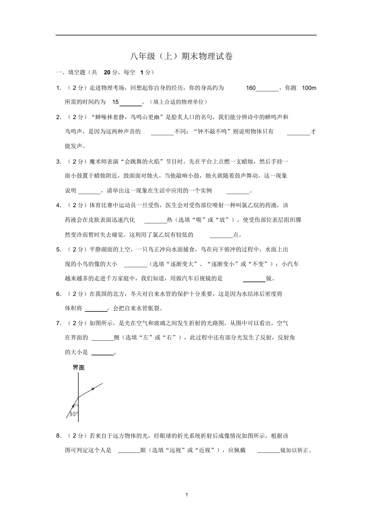 初中物理八年级上学期期末试卷(1)