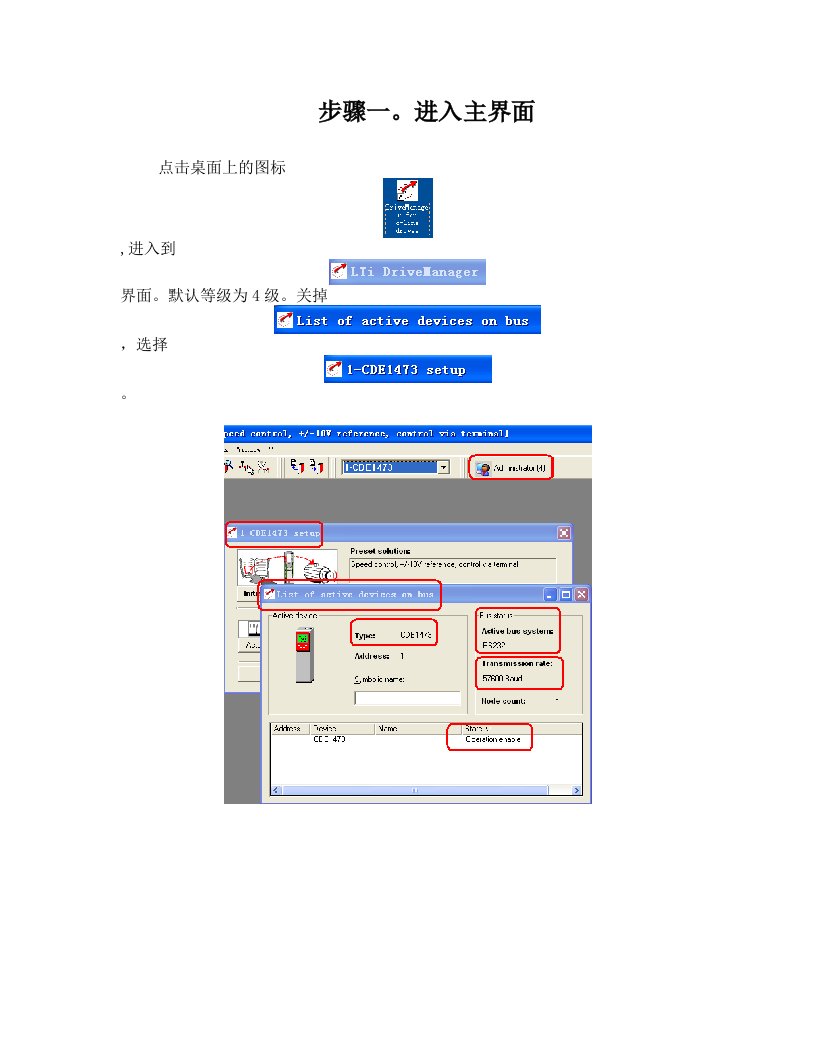 LUST驱动器伺服驱动器下载程序