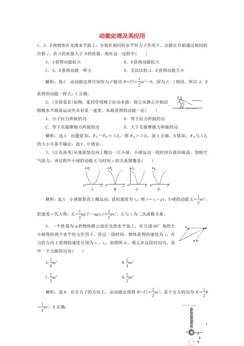 2022届高考物理联考模拟汇编专题十七动能定理及其应用含解析