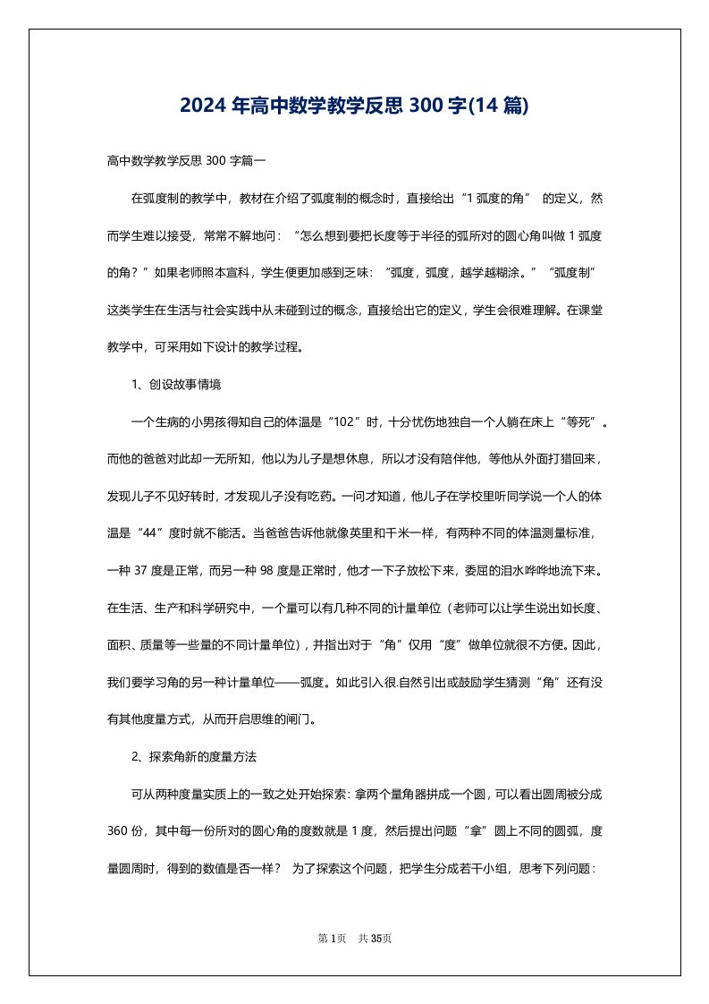 2024年高中数学教学反思300字(14篇)