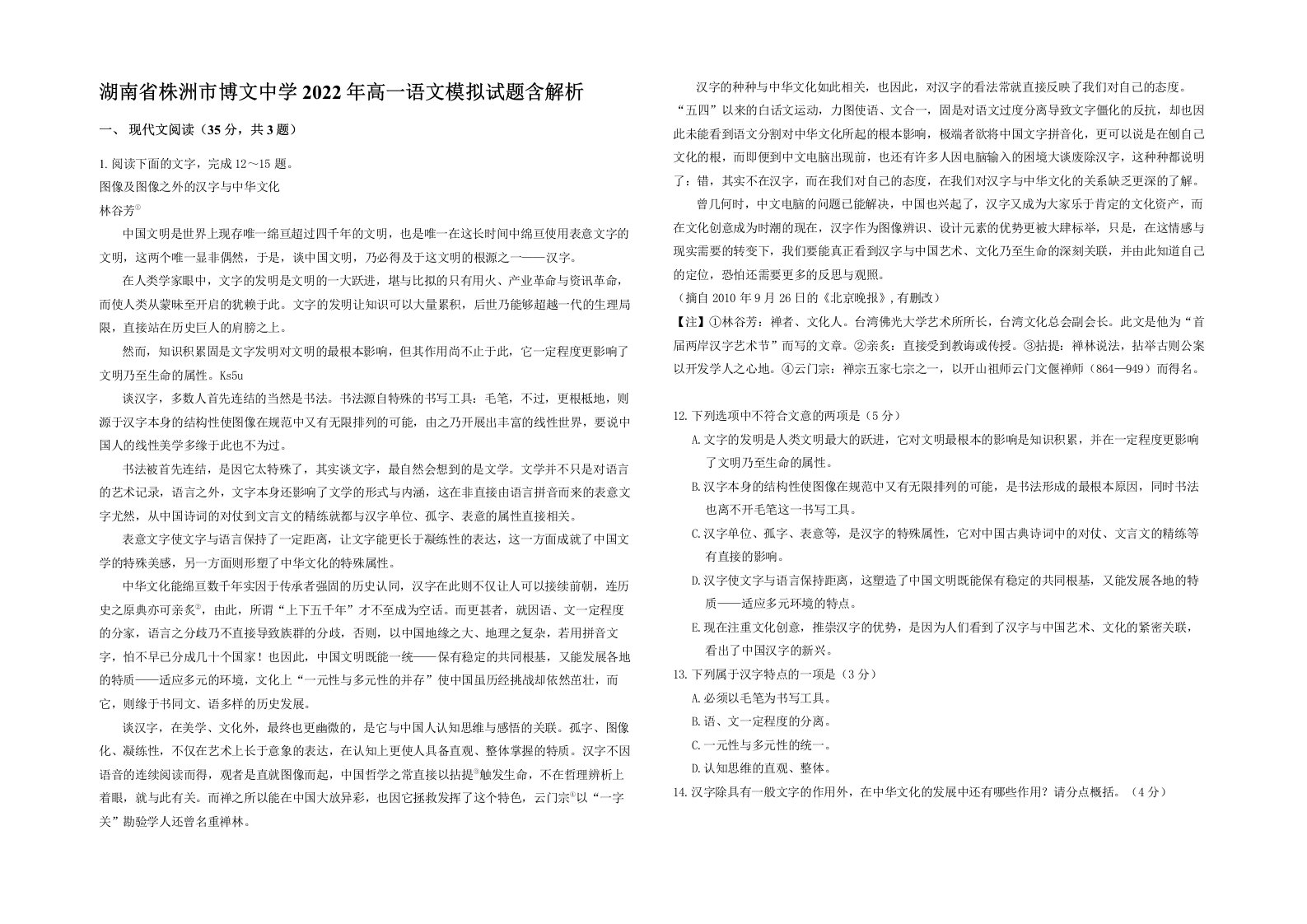 湖南省株洲市博文中学2022年高一语文模拟试题含解析