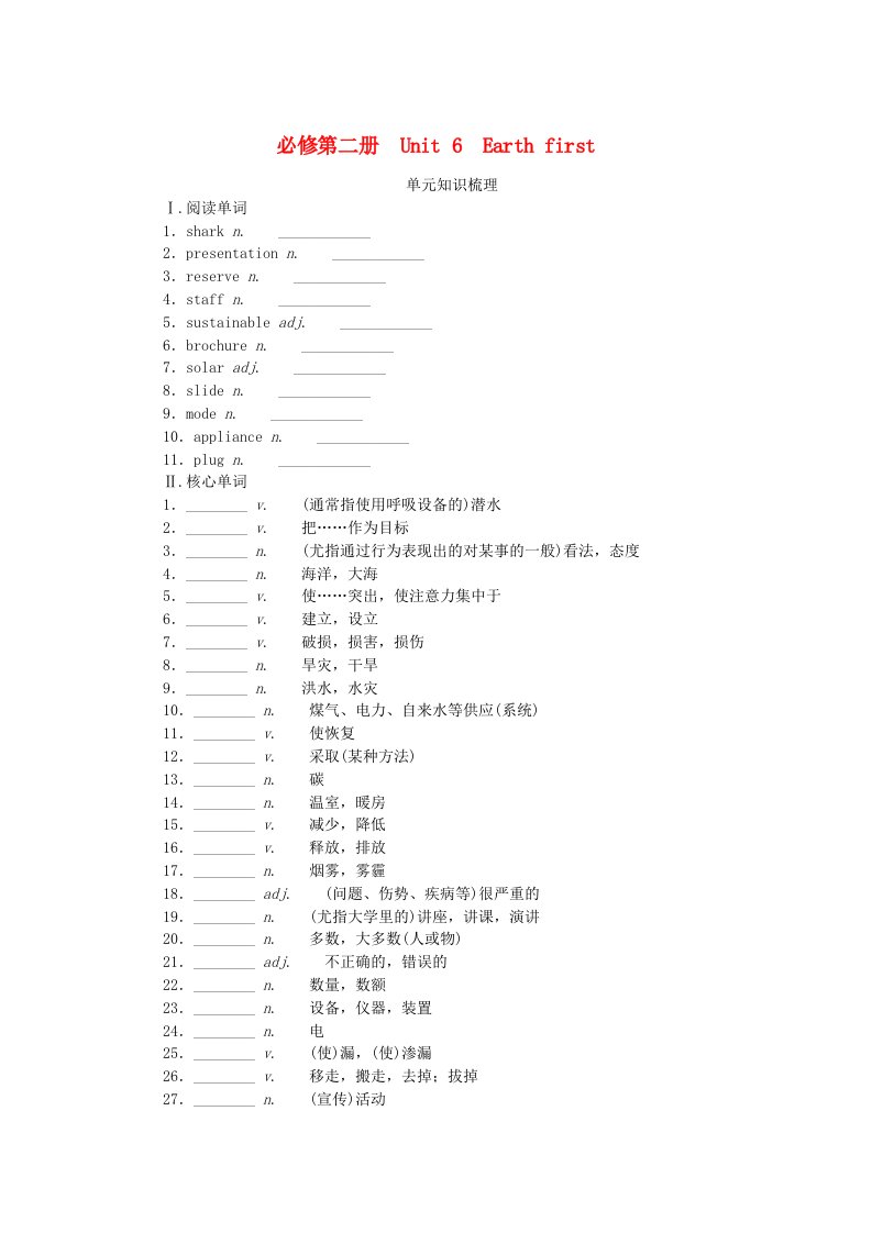 2024版新教材高考英语全程一轮总复习Unit6EarthFirst学生用书外研版必修第二册