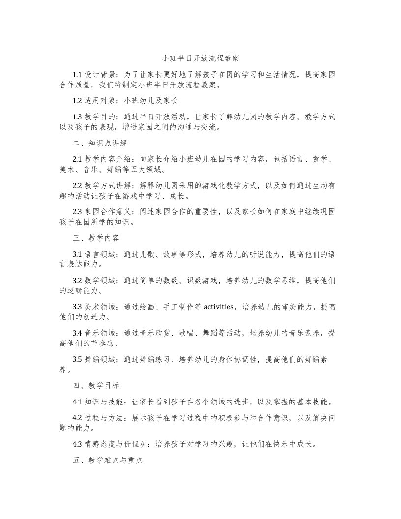 小班半日开放流程教案