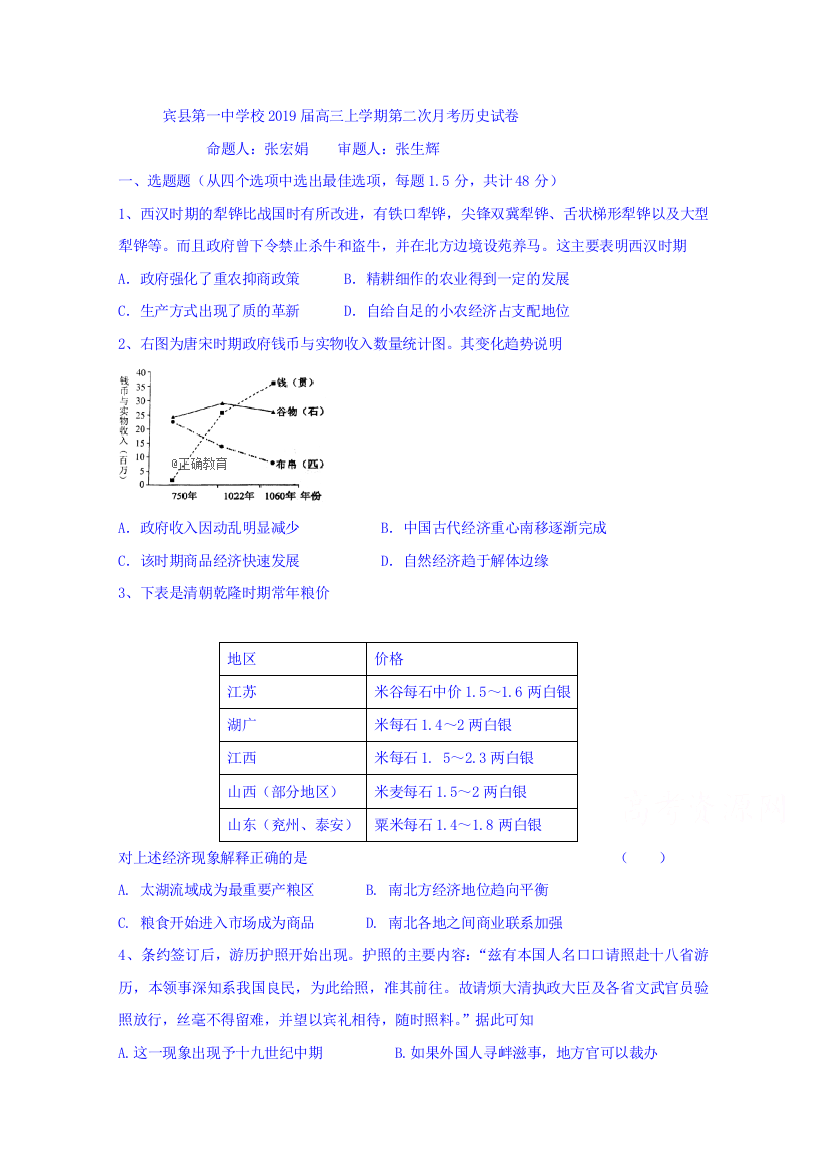 黑龙江省哈尔滨市宾县一中2019届高三上学期第二次月考历史试卷