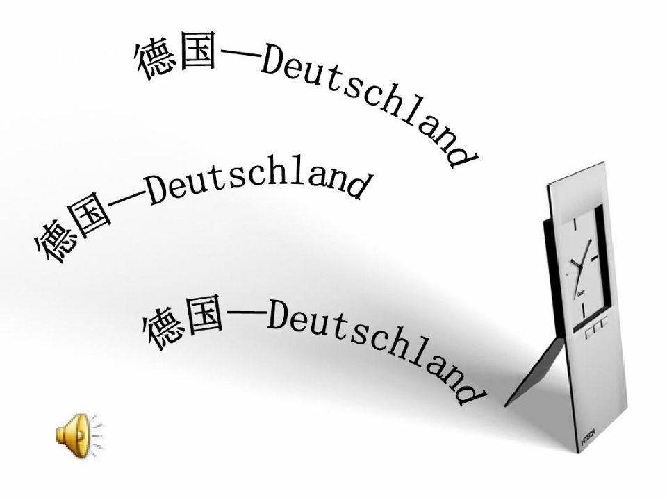 德国PPT介绍模板