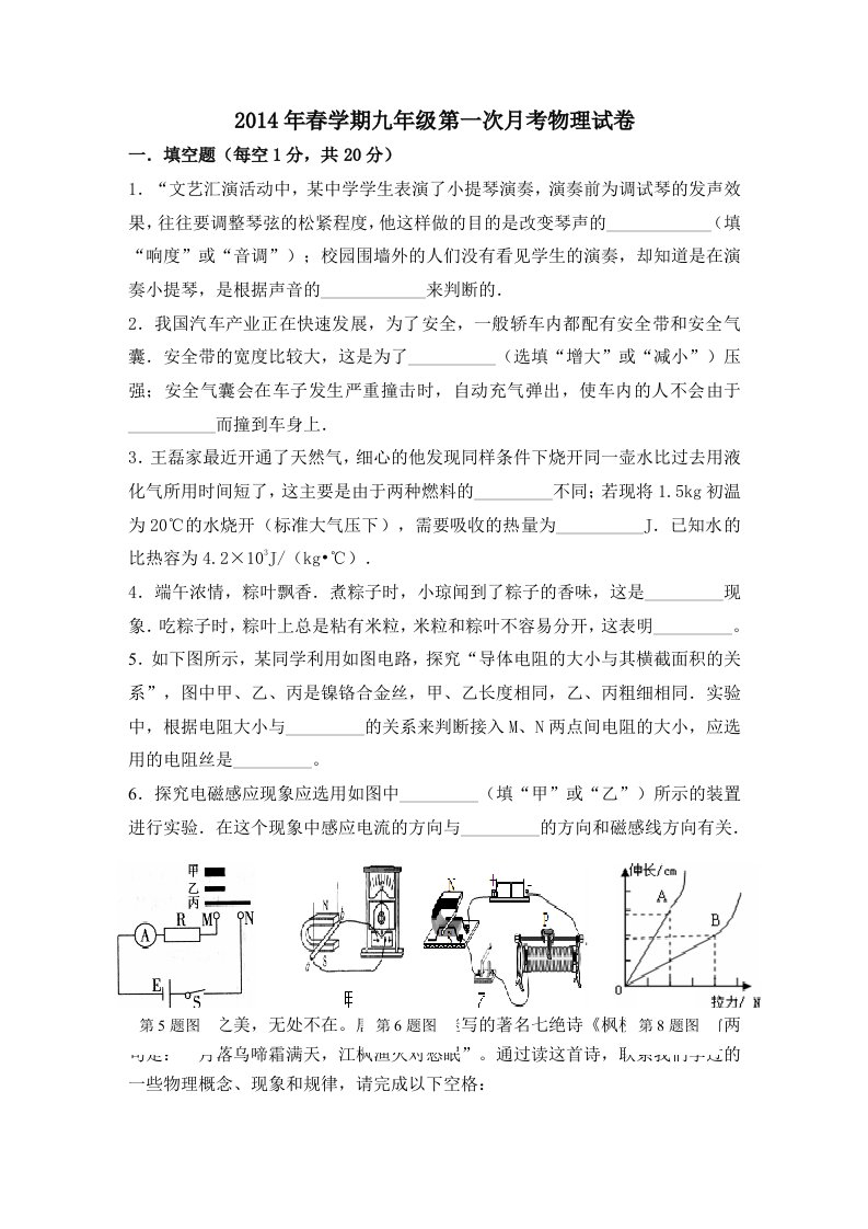 2014年春九年级物理试题卷