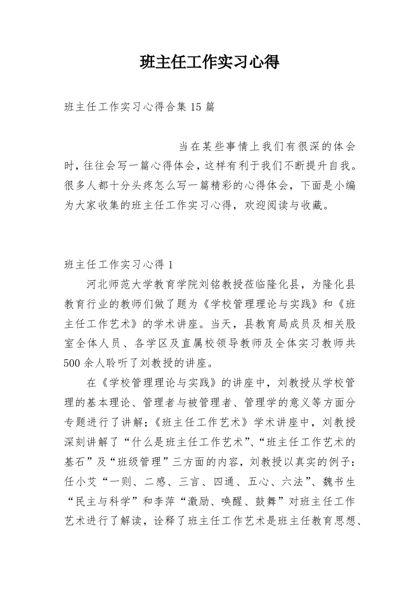 班主任工作实习心得_11