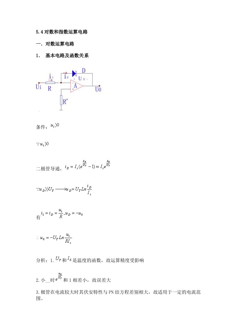 运算电路设计