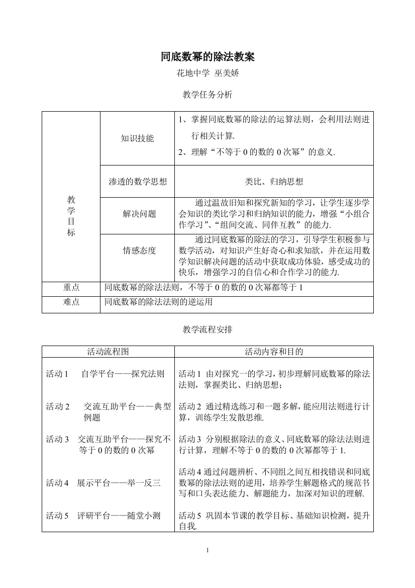 巫美娇《同底数幂的除法》教学设计及反思