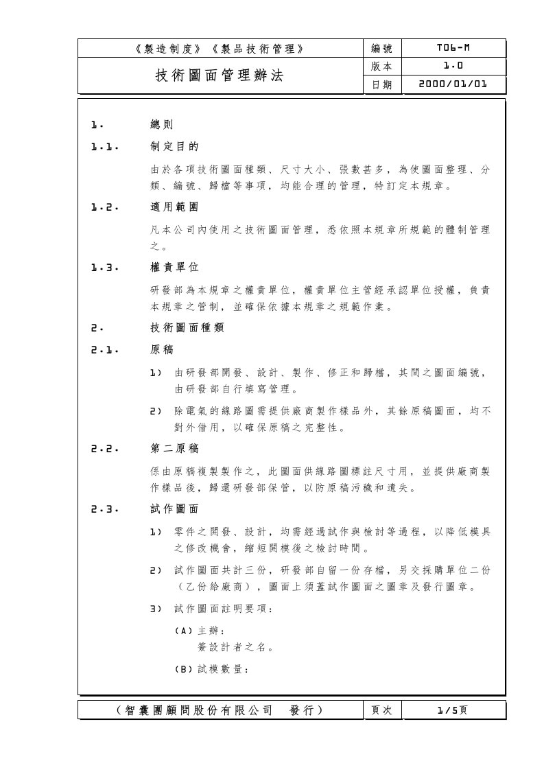 机械设备管理办法6