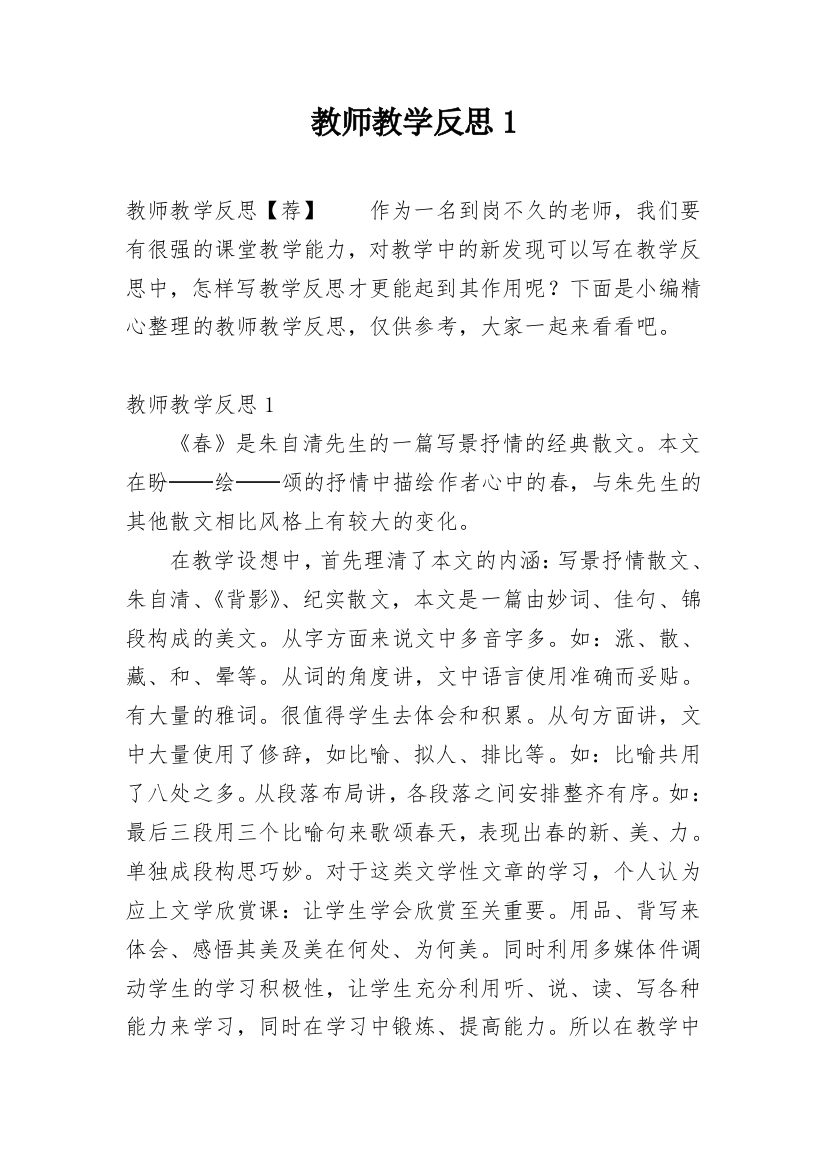 教师教学反思1_17