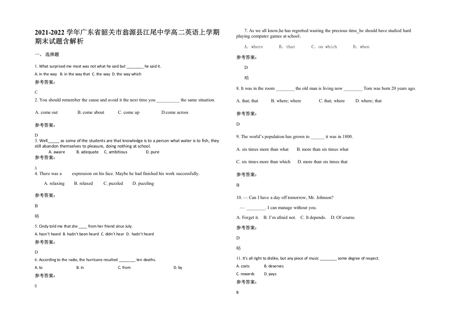 2021-2022学年广东省韶关市翁源县江尾中学高二英语上学期期末试题含解析