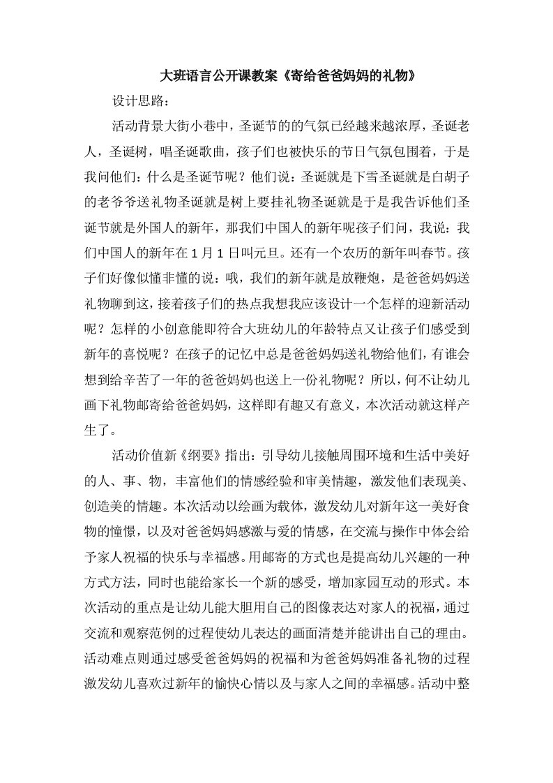 大班语言公开课教案《寄给爸爸妈妈的礼物》