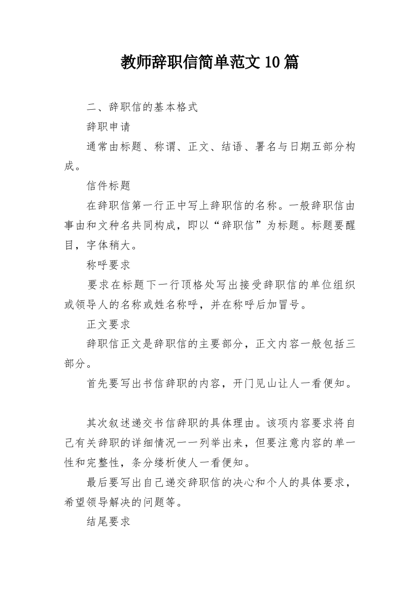 教师辞职信简单范文10篇