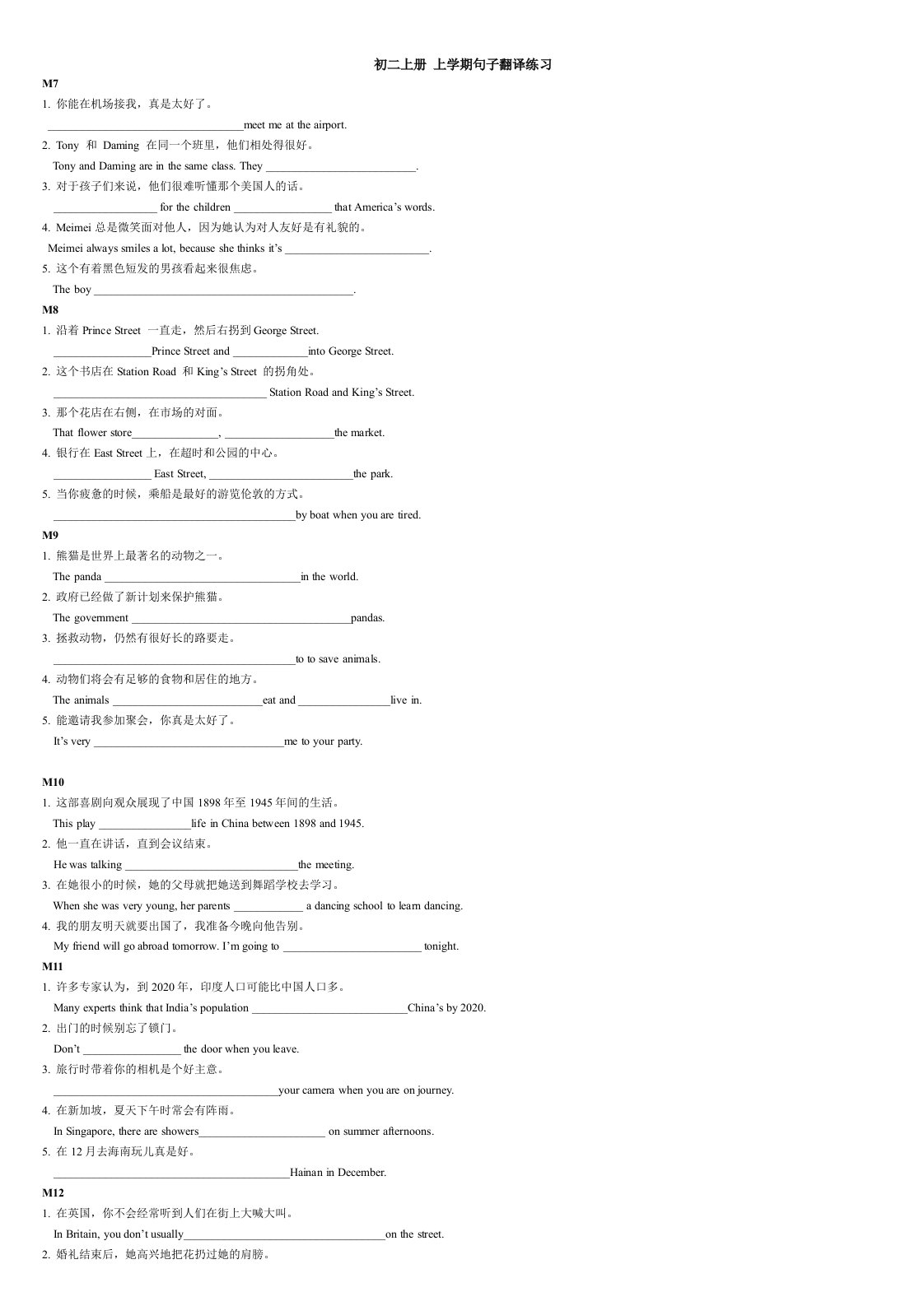 八年级上上学期句子翻译答案