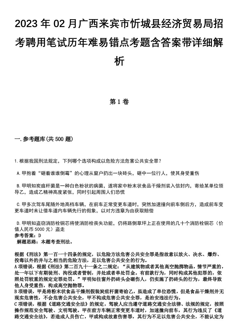 2023年02月广西来宾市忻城县经济贸易局招考聘用笔试历年难易错点考题含答案带详细解析[附后]