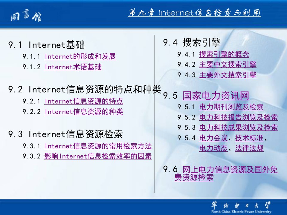 信息检索技术