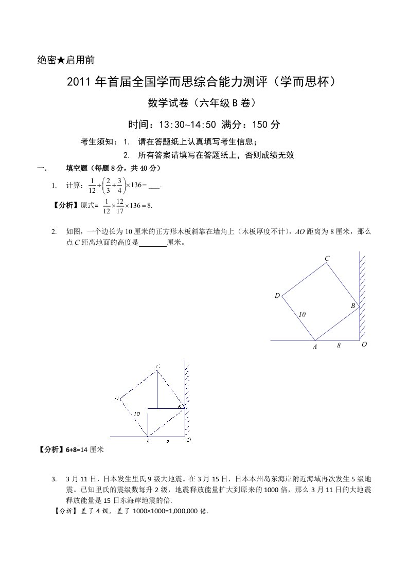 学而思杯六年级数学试卷与答案