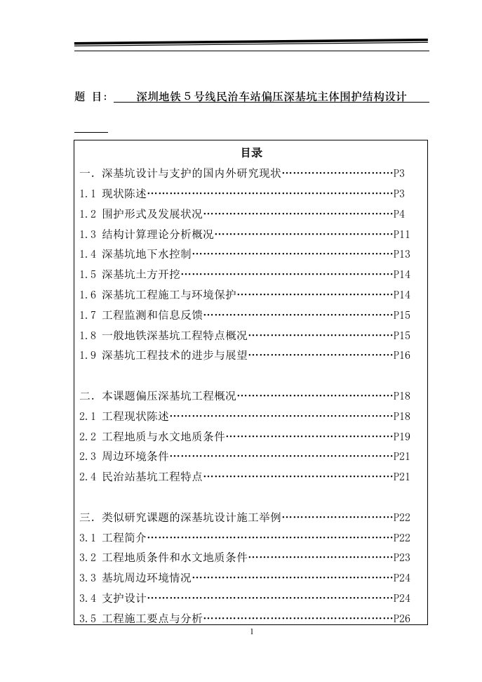 毕业设计开题报告