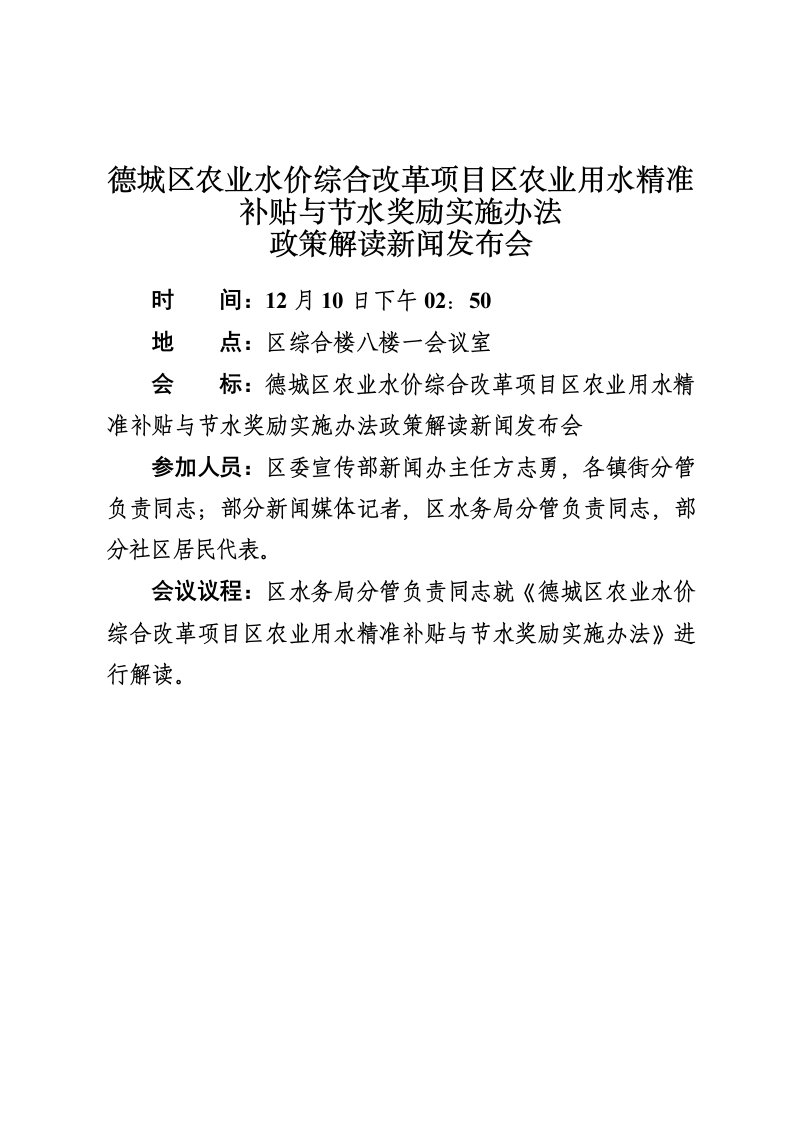 德城区农业水价综合改革项目区农业用水精准补贴与节水奖励