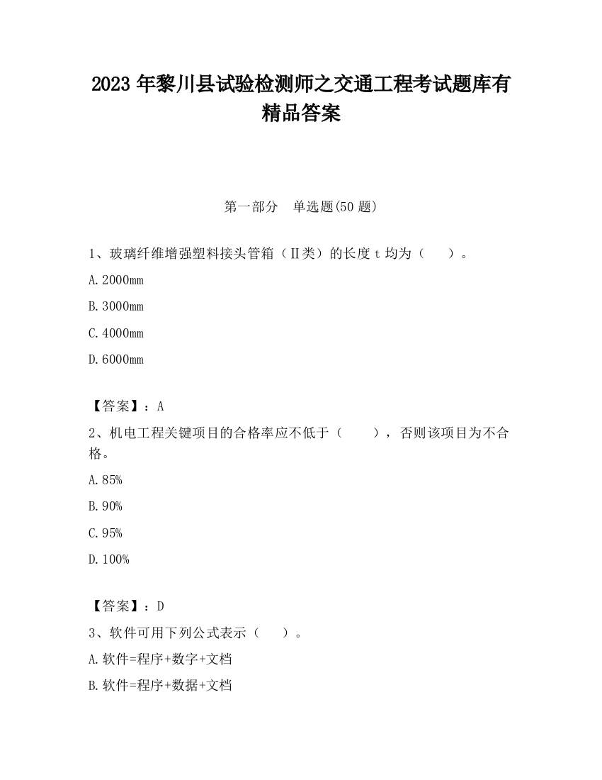 2023年黎川县试验检测师之交通工程考试题库有精品答案