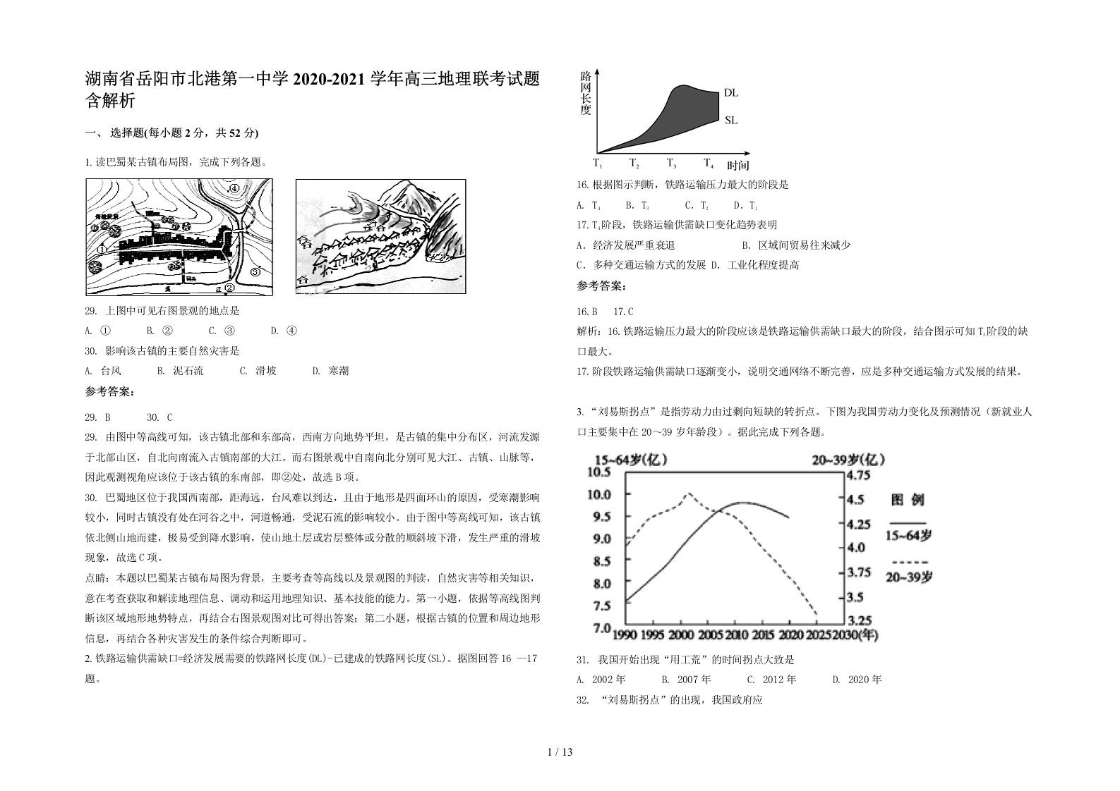 湖南省岳阳市北港第一中学2020-2021学年高三地理联考试题含解析