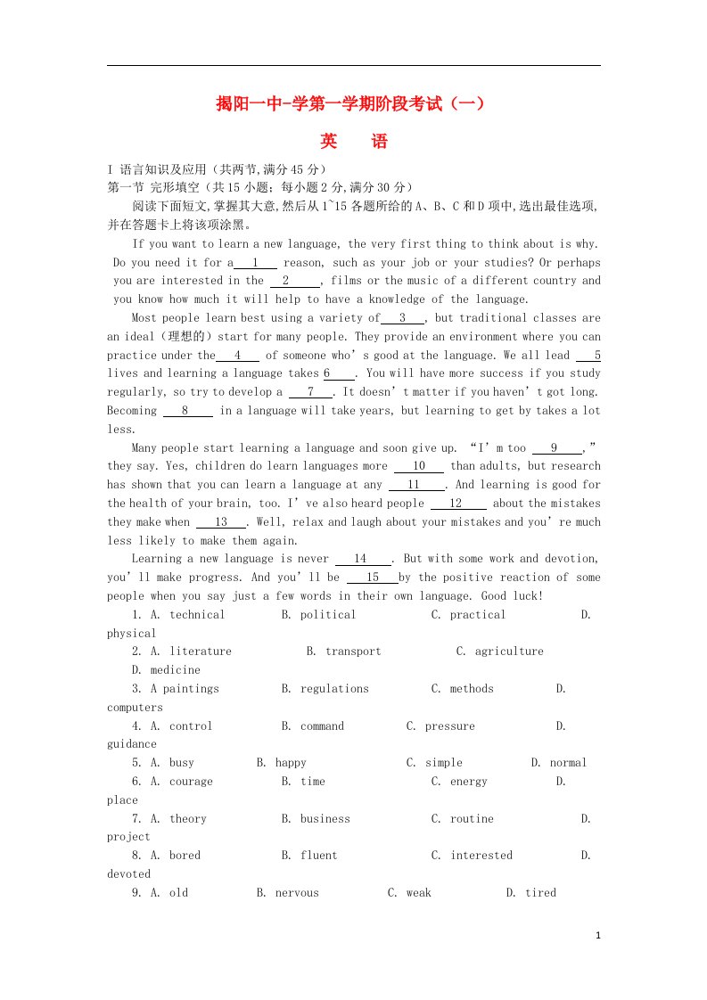 广东省揭阳一中高三英语上学期第一次阶段考试试题新人教版