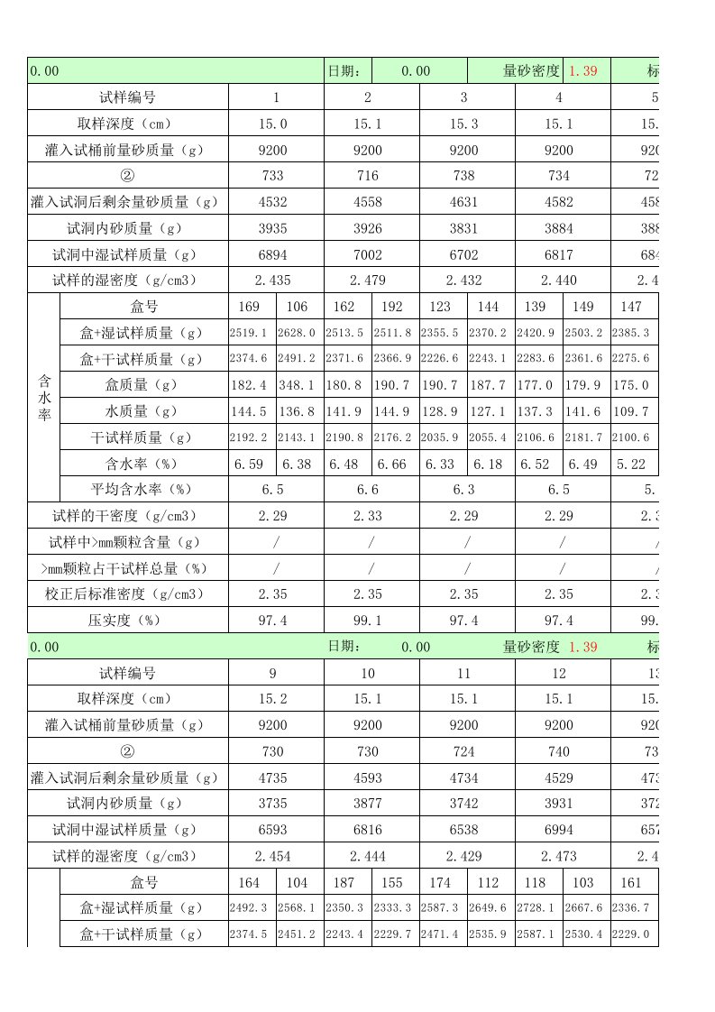 压实度自动计算程序