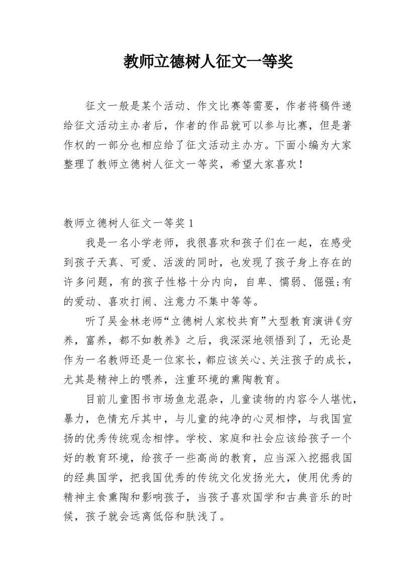 教师立德树人征文一等奖