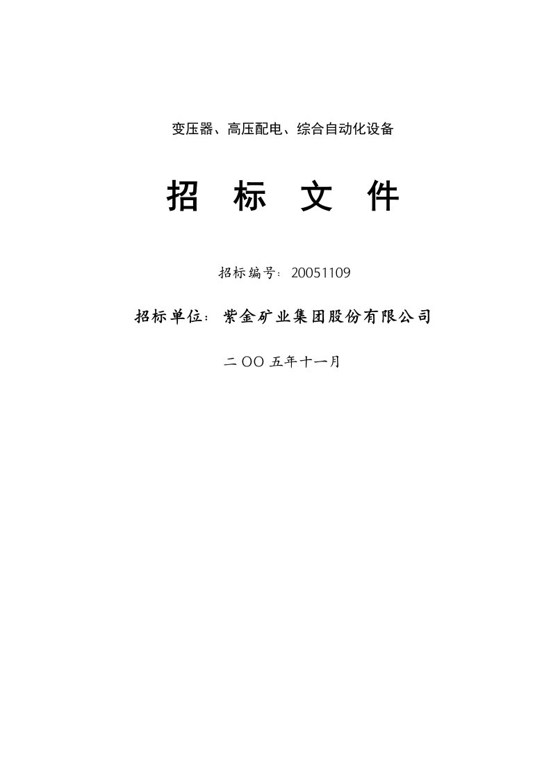 紫金矿业集团股份有限公司