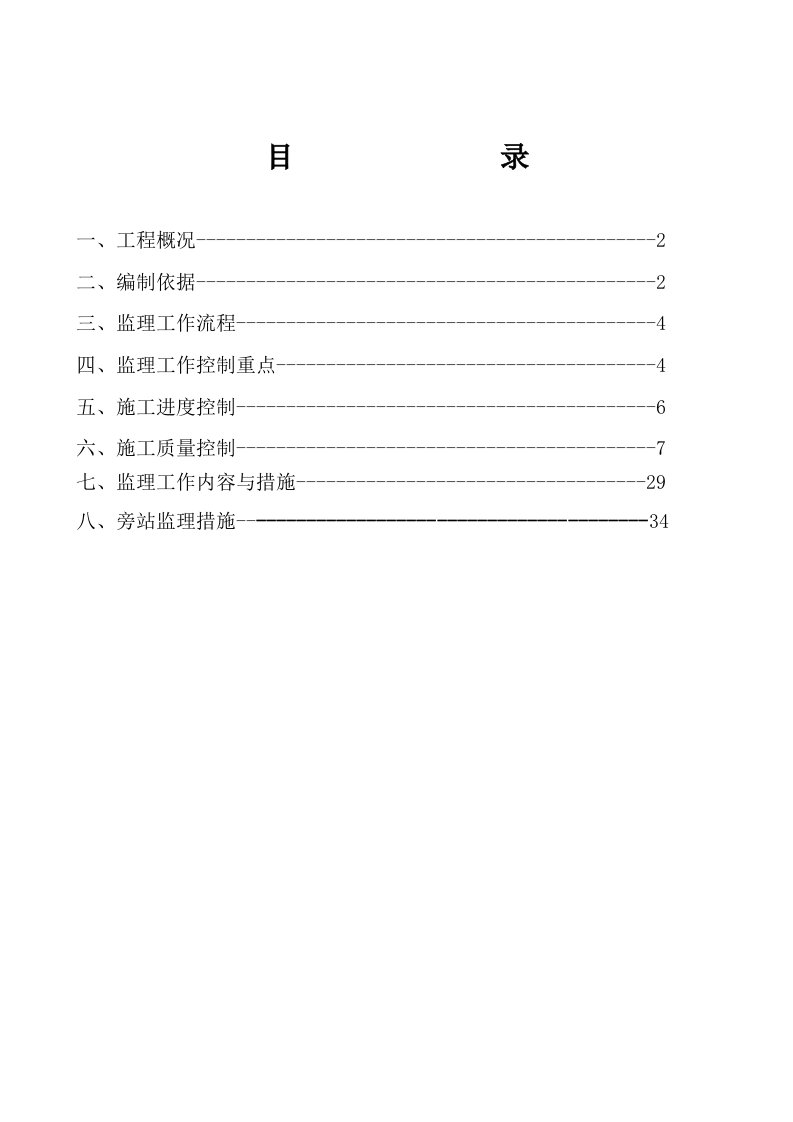 工艺管道安装及设备安装监理实施细则