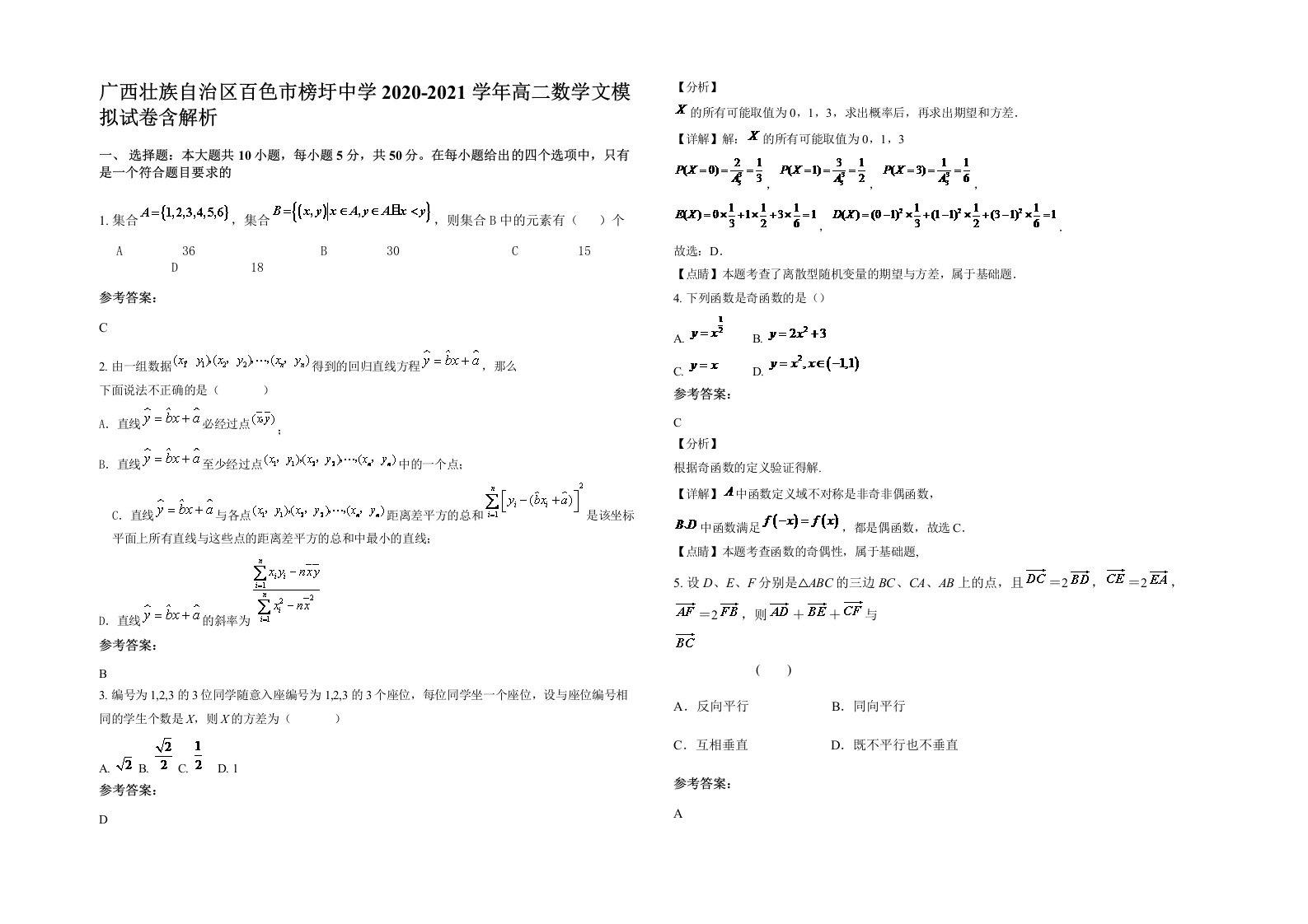 广西壮族自治区百色市榜圩中学2020-2021学年高二数学文模拟试卷含解析