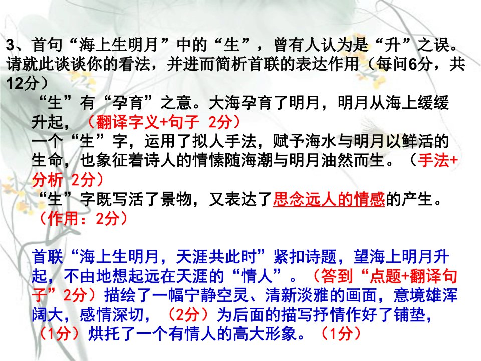 古诗词鉴赏炼字