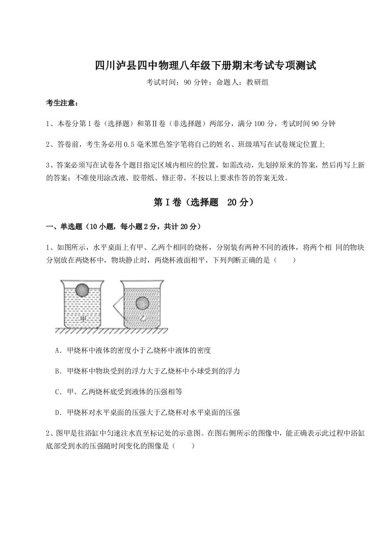 2023-2024学年度四川泸县四中物理八年级下册期末考试专项测试试题（含答案解析）