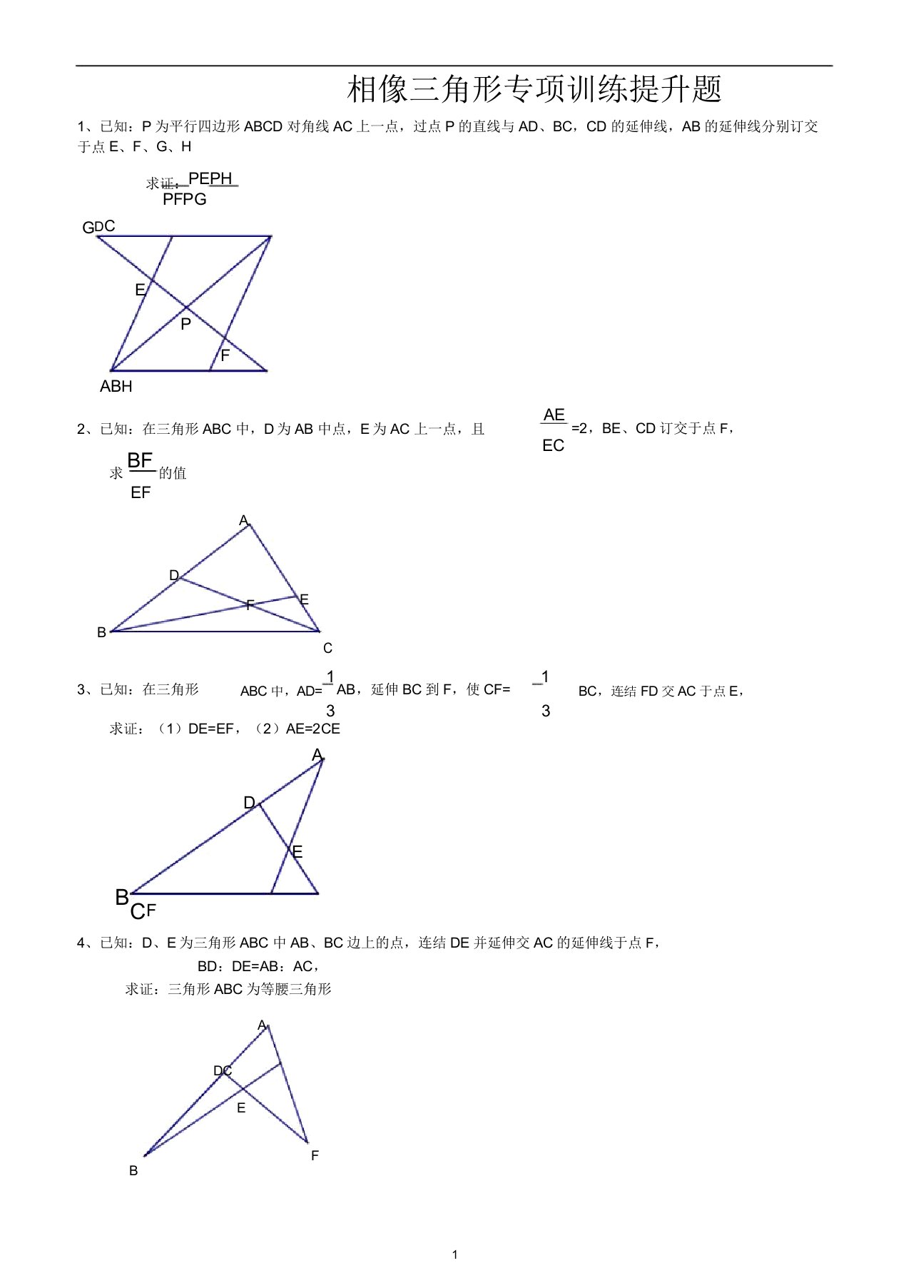 初二数学《相似三角形》拔高专项训练题