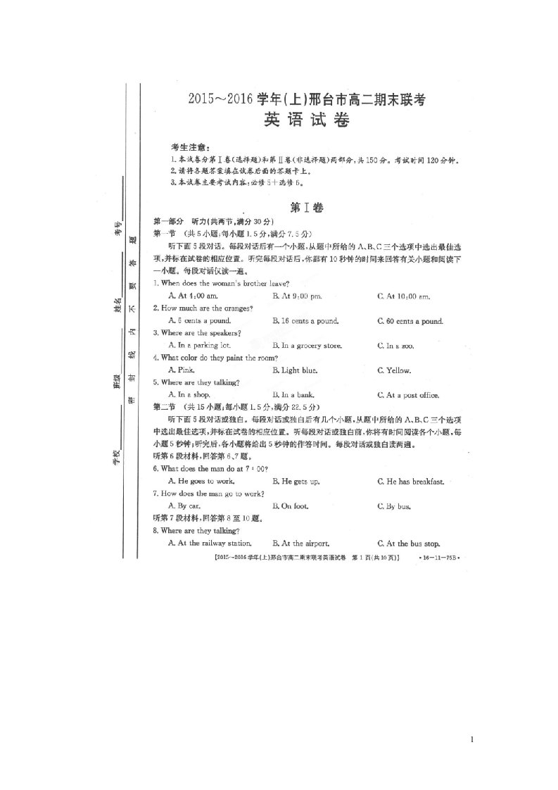 河北省邢台市高二英语上学期期末联考试题（扫描版）