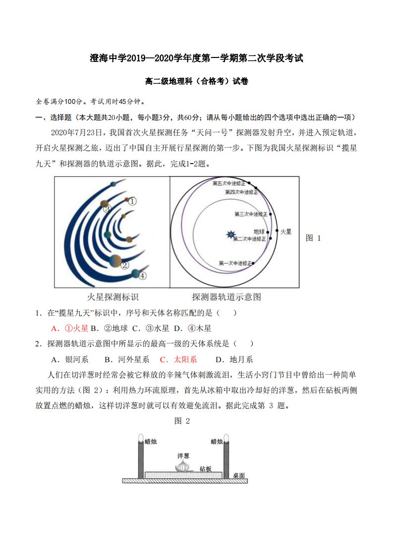 广东省汕头市澄海中学2020