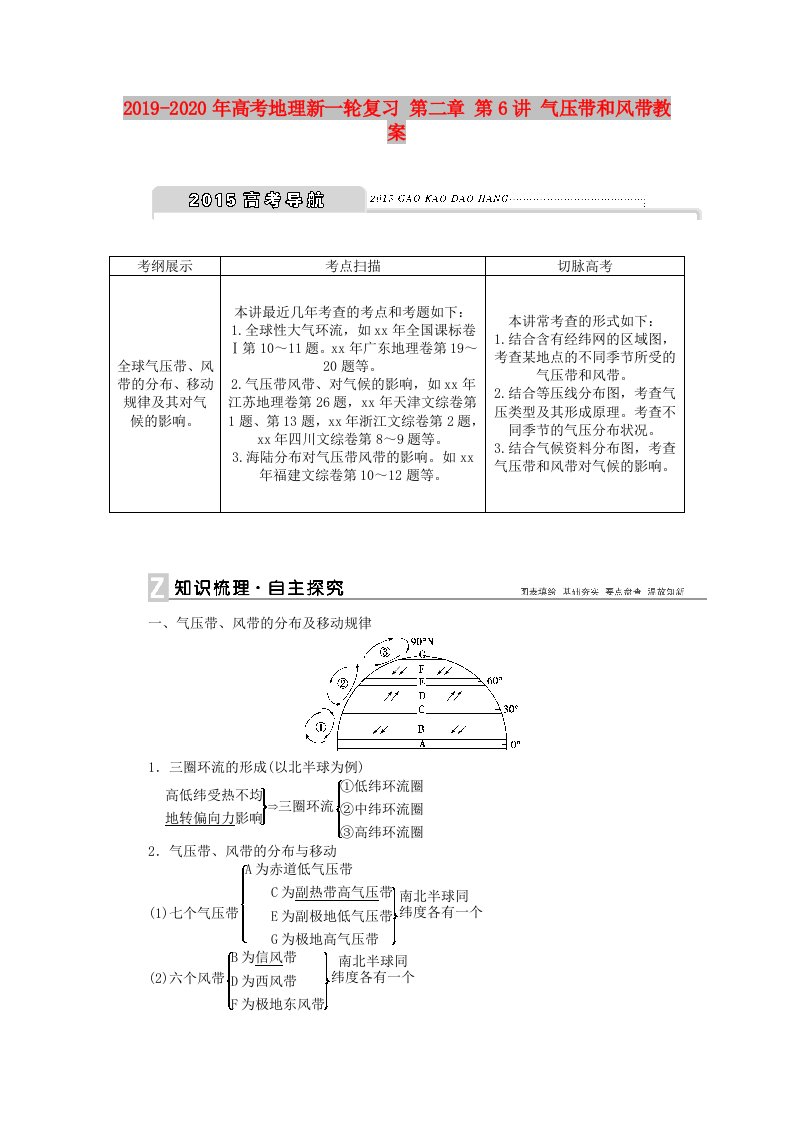 2019-2020年高考地理新一轮复习